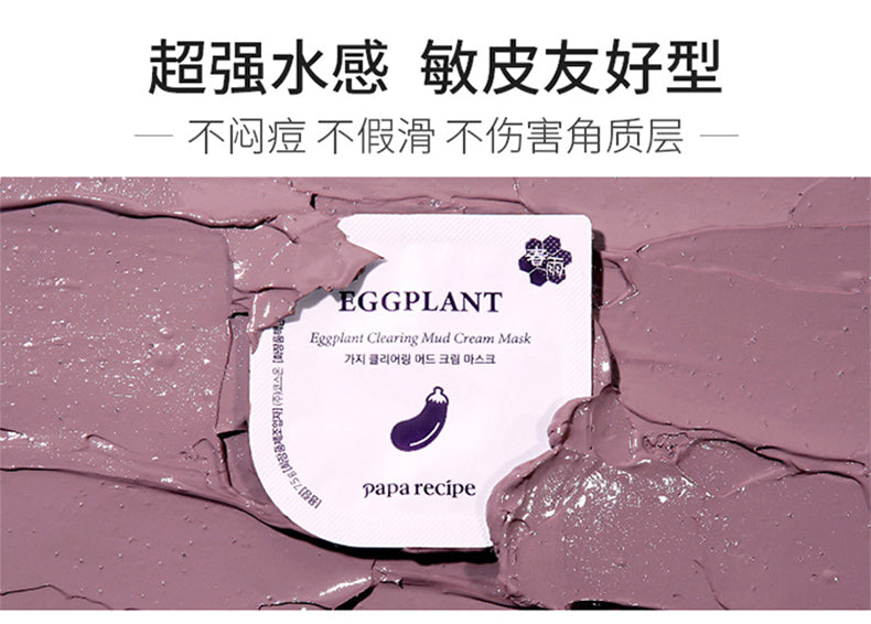 ((Crazy Clearnce))PAPA RECIPE Eggplant Mud Cream Mask (1 pc) 春雨茄子泥膜-Expiry date 2022.4.25 & 2023.04.23
