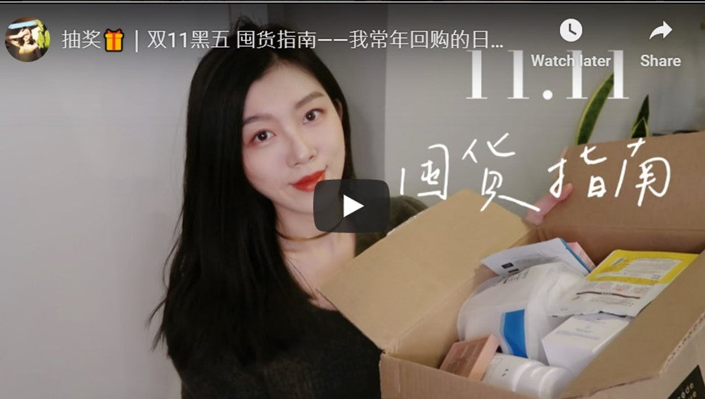 抽奖🎁｜双11黑五 囤货指南——我常年回购的日韩药妆 护肤美妆家居 一定要买！
