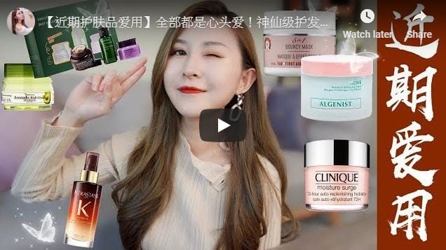 【近期护肤品爱用】全部都是心头爱！神仙级护发精华|倩碧水磁场|FAB急救面膜|牛油果面霜