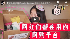 【温哥华网购Lifecode Boutique】网红小姐姐强烈推荐的购物平台，日韩药妆用这一个就够啦！