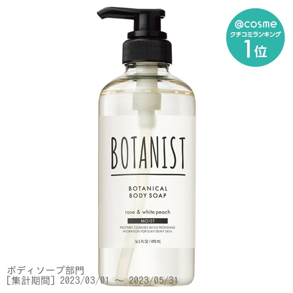 BOTANIST Botanical Body Soap Moist- Rose & White Peach (490ml) ﾎﾞﾀﾆｶﾙﾎﾞﾃﾞｨｰｿｰﾌﾟﾓｲｽﾄ