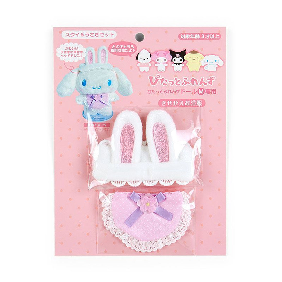 SANRIO Dress-up Clothes For Plush Toy Dress With Headband- Rabbit Set My Meoldy (Pitatto Friends) 三丽鸥 美乐蒂小花粉色裙子服装