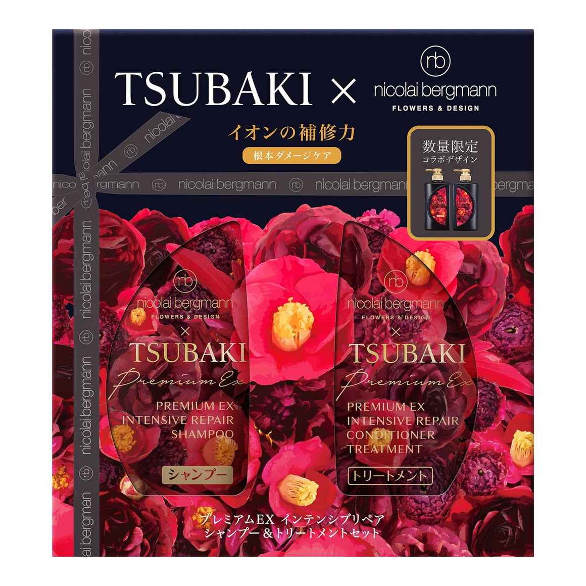 TSUBAKI x NICOLAI BERGMANN Premium X Intensive Repair Shampoo + Conditioner (400ml x 2) TSUBAKI黒セット