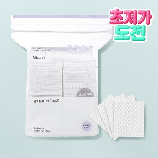 FILLIMILLI Embossing Cotton Puff (220pcs)