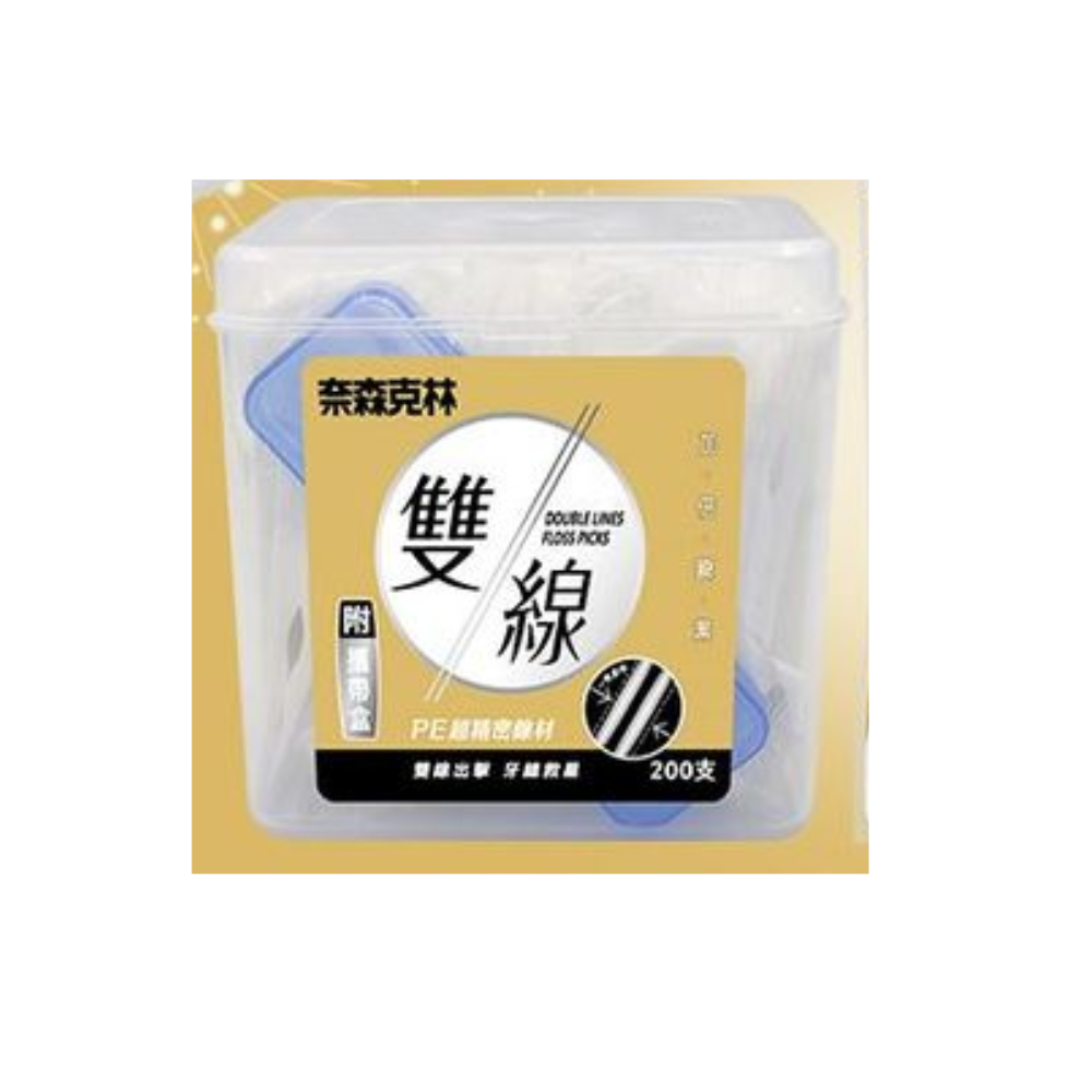 NAISEN Double Line Floss Pick (200pcs + 1 x portable box) 奈森克林雙線牙線棒200支+攜帶盒(掀蓋盒)