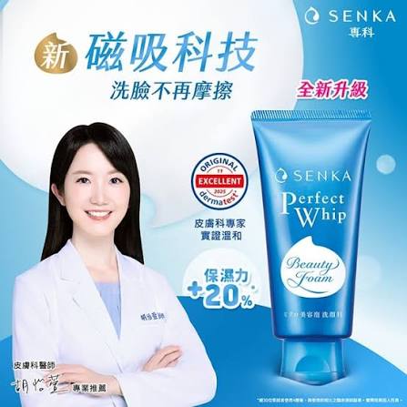 (JP) SHISEIDO Senka Perfect Whip Beauty Foam (120ml) (日本版) 超微米洗面乳