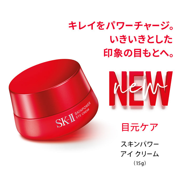 ((Crazy Clearance)) SK II Skinpower Eye Cream (15g) SK2 肌活能量眼霜