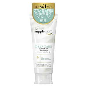 LUX Hair Supplement Deep Care Suppli Mask Treatment (170g) 麗仕髮の補給 營養胺基酸深層修護髮膜