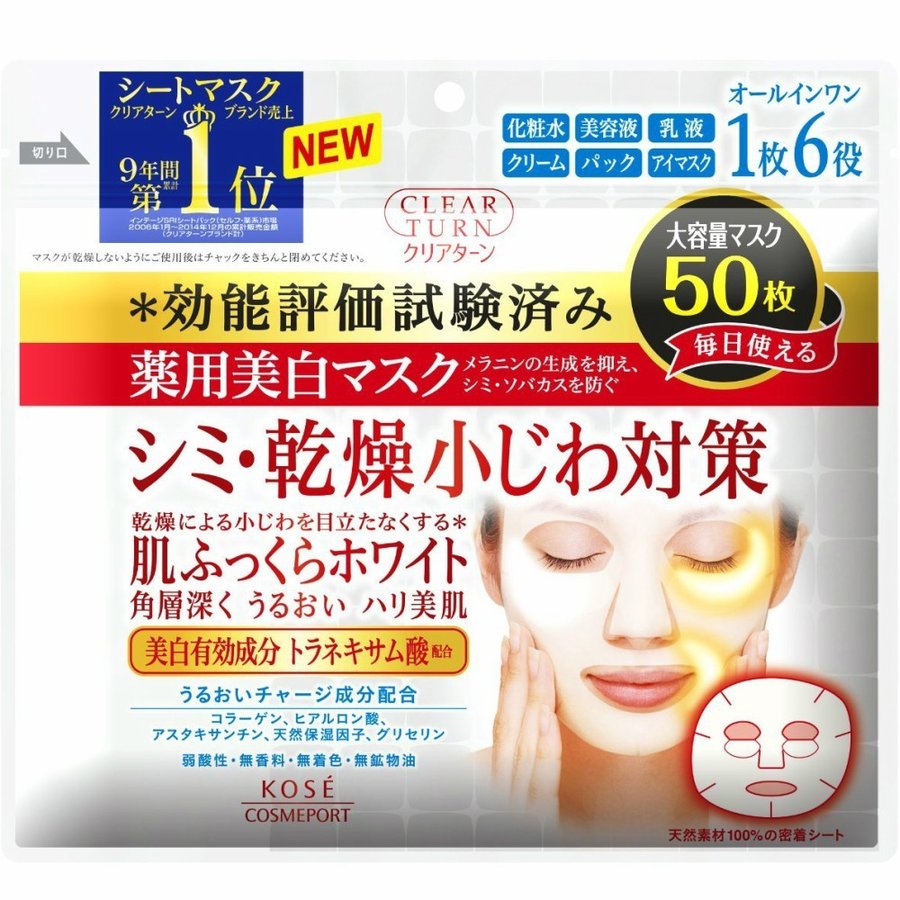 KOSE CLEAR TURN Facial Mask W (50 sheets) 乾燥小心機對策 深層修護煥白面膜50入