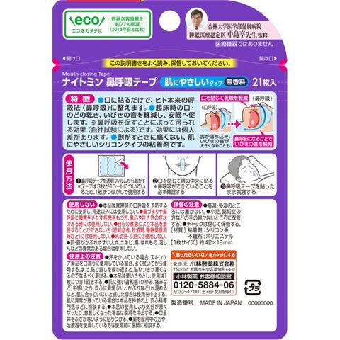 KOBAYASHI Nighttime Nasal Breathing Tape (21pcs) 小林製藥鼻呼吸膠帶