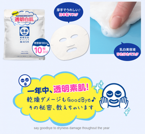 ISHIZAWA LAB White Mask (10pcs/pack) 石澤研究所 透明白肌面膜10入