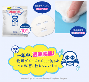 ((Crazy Clearance)) ISHIZAWA LAB White Mask (10pcs/pack) 石澤研究所 透明白肌面膜10入 x2