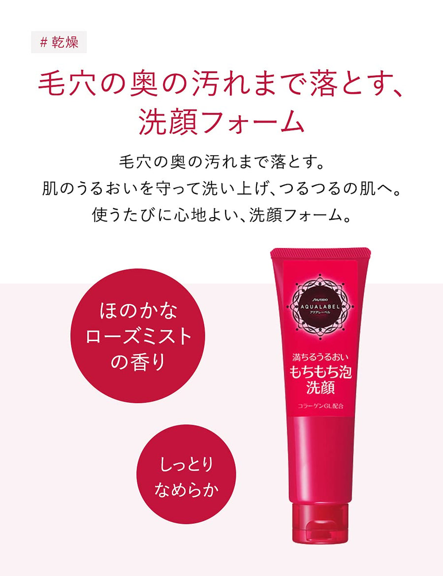 SHISEIDO AquaLabel Milky Mousse Foam (130g) 資生堂 水之印濃密泡保濕洗面乳