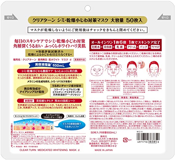 KOSE CLEAR TURN Facial Mask W (50 sheets) 乾燥小心機對策 深層修護煥白面膜50入