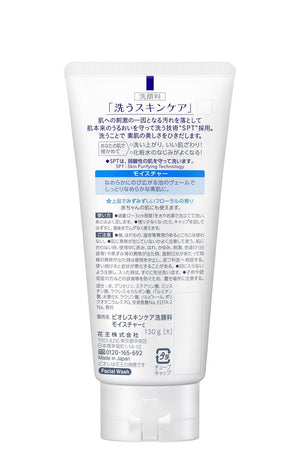 (JP)KAO BIORE Skin Care Face Wash Facial Cleanser- Moisture (130g)