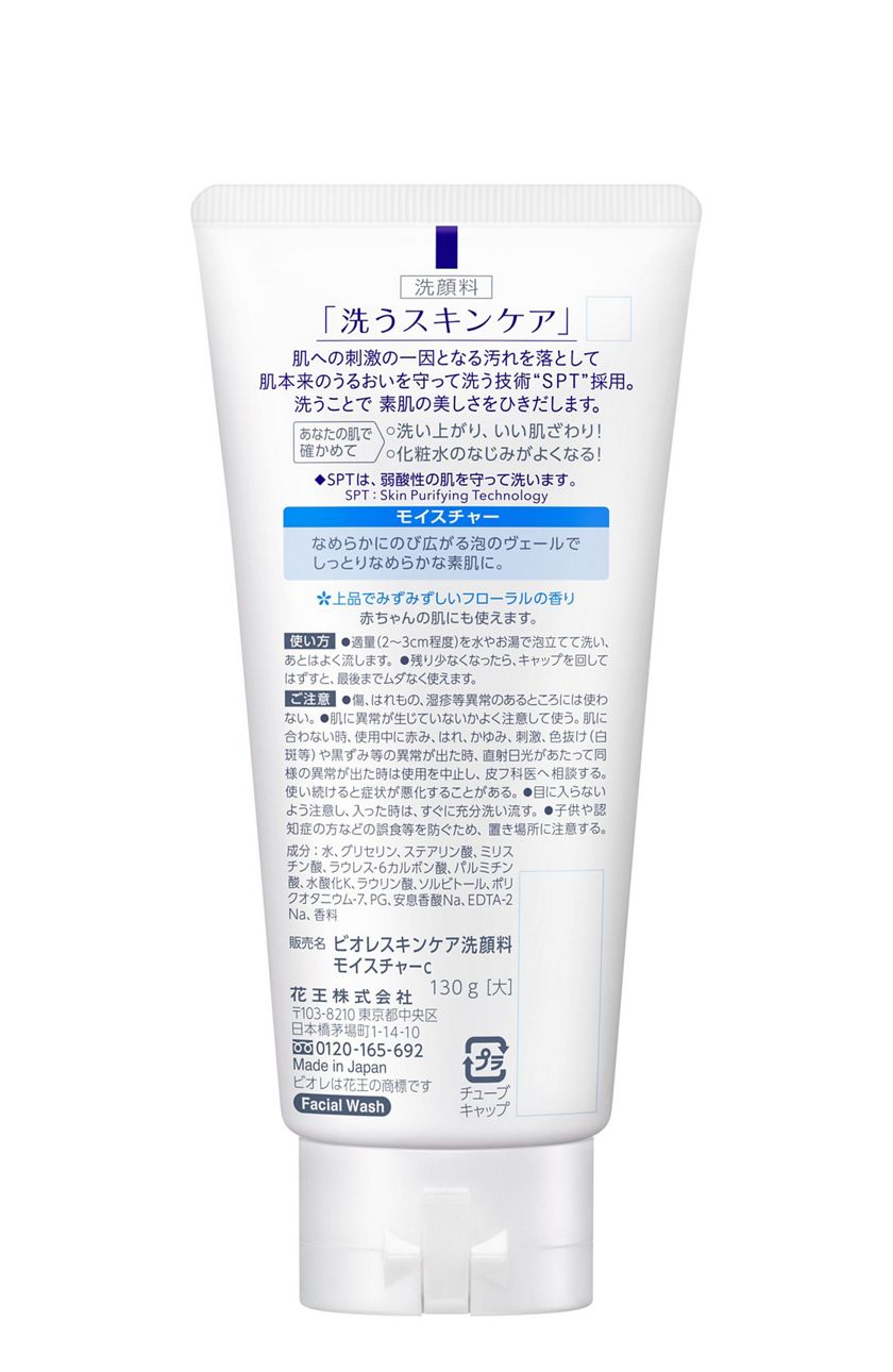 (JP)KAO BIORE Skin Care Face Wash Facial Cleanser- Moisture (130g)