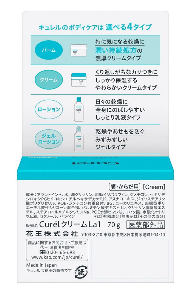 KAO CUREL Intensive Moisture Balm (70g) 珂潤 潤浸保濕乳霜