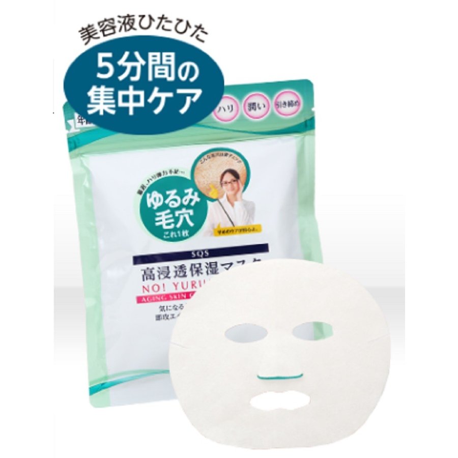 ISHIZAWA LAB SQS Deep Moisture Mask (10 Sheets) 石澤研究所 SQS 高浸透保湿面膜