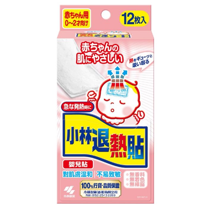 KOBAYASHI Cooling Gel Sheet for Infants 0~2 age (12pcs/pack) 小林嬰兒退熱貼粉紅盒 0~2 歲