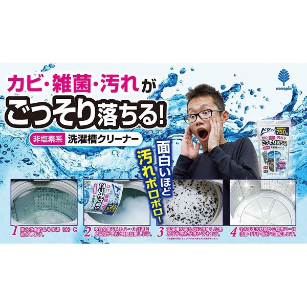 KOKUBO Washing Machine Drum Cleaner (750g)  小久保 非塩素系 洗衣槽清洗劑 750g