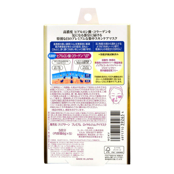 KOSE Clear Turn Premium Royal Jelly Smile Line & Eye Mask (5 pairs/pack)