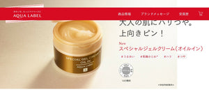 SHISEIDO AquaLabel Speial Gel Cream- A Oil In (90g) 資生堂 水之印五合一高機能緊緻抗老蜂皇面霜