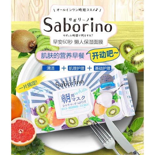 SABORINO Morning White Face Mask- Kiwi yogurt (28 Sheets)