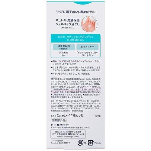 ((Bulk Sale))  KAO Curél Make-Up Cleansing Gel 珂潤 卸妝凝膠 (130g)