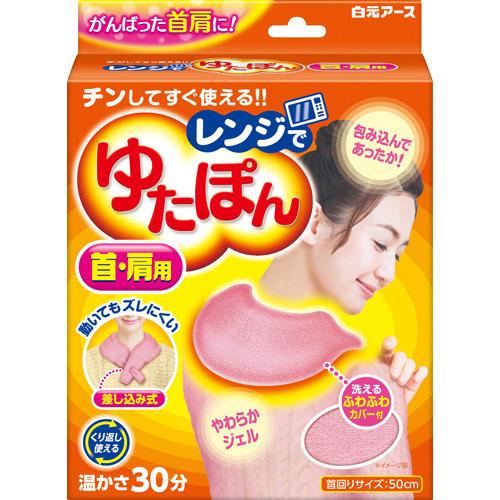 HAKUGEN Reusable Heating Pad for Shoulder (1pcs) レンジでゆたぽん 首肩用  白元肩頸用熱敷袋暖暖包